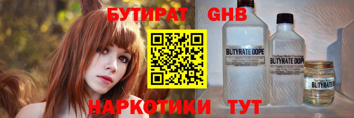 Тулун  Бутират BDO 33%  БУТИРАТ  Вход с VPN 