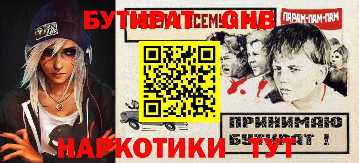 БУТИРАТ жидкий экстази Тулун