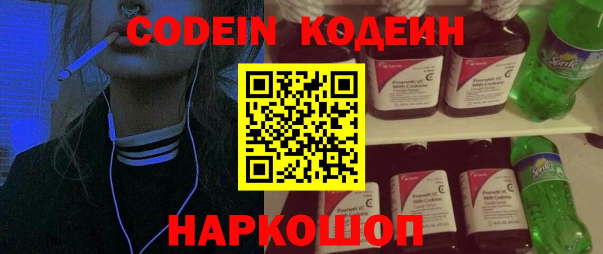 Тулун  Кодеиновый сироп Lean напиток Lean (лин)  Вход с VPN  Кодеин Purple Drank 