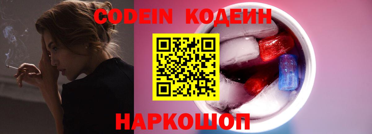 Кодеиновый сироп Lean Purple Drank Тулун