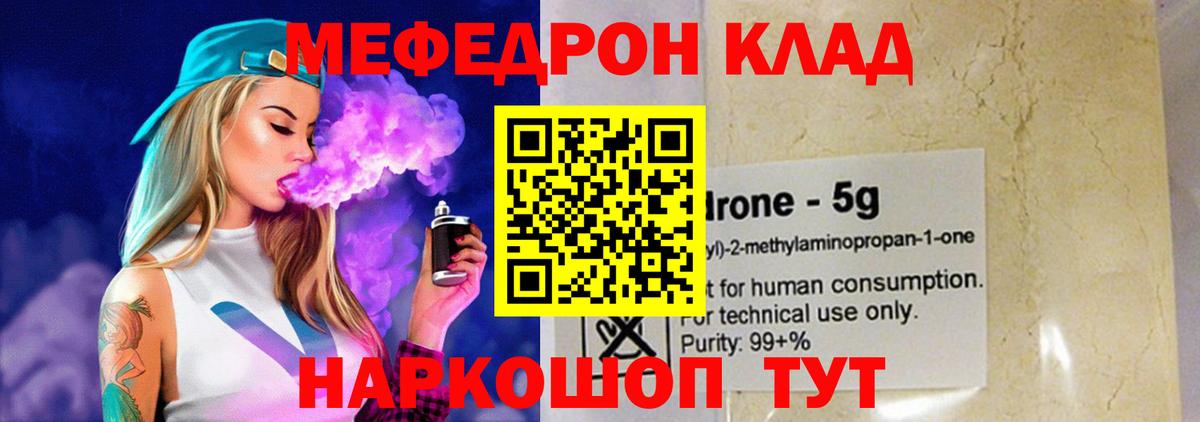 МЕФ мука  Мефедрон mephedrone  Мефедрон  МЯУ-МЯУ  Тулун  Вход с VPN 
