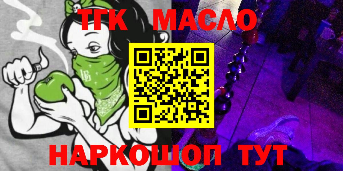 Тулун  ТГК Wax  ТГК THC oil  Вход с VPN 